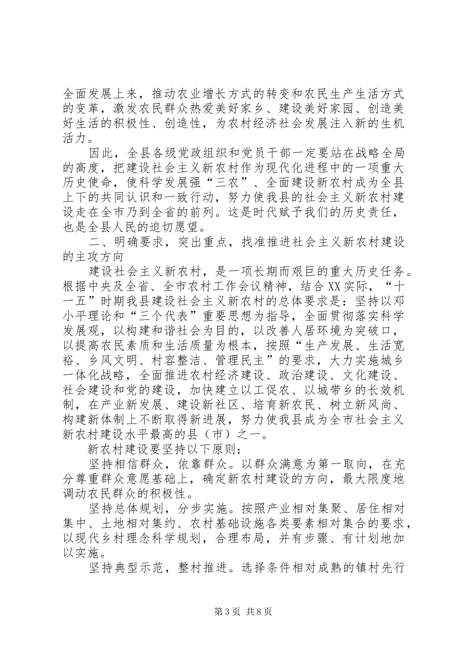 县委副书记关于建设社会主义新农村的心得体会_第3页