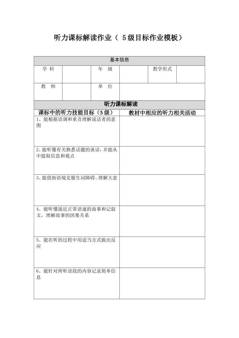 听力课标解读作业（5级目标作业模板）_第1页