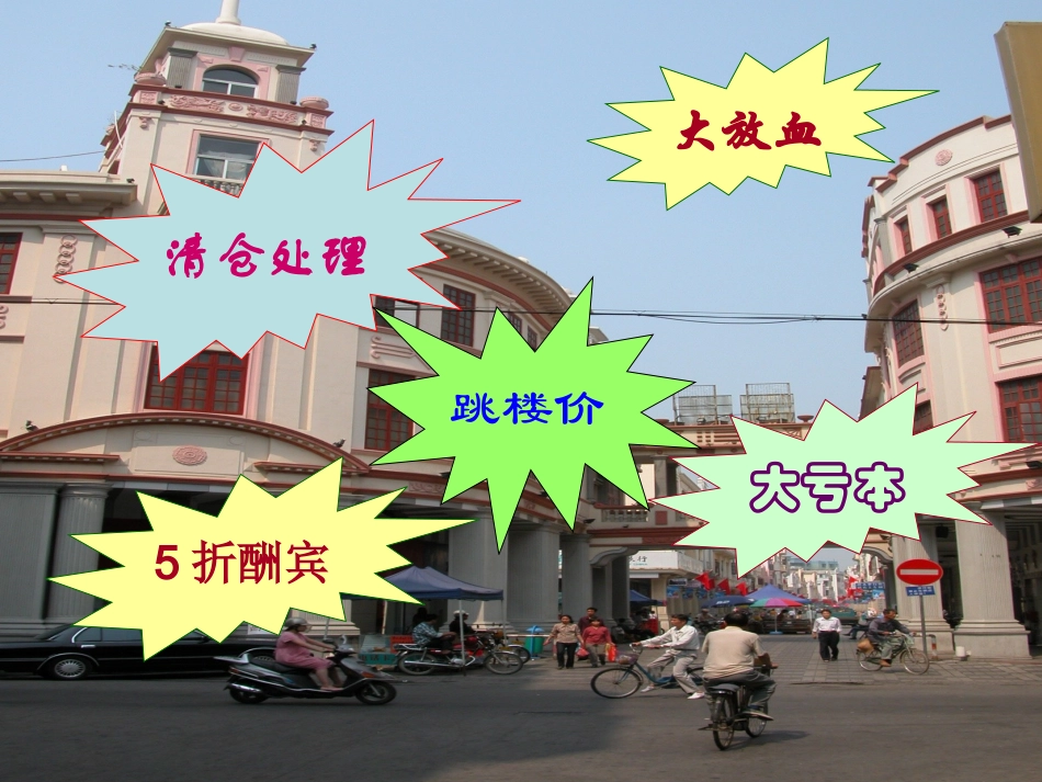 一元一次方程----销售中的盈亏_第2页