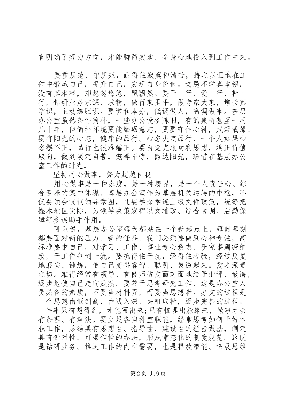 办公室秘书工作体会_第2页