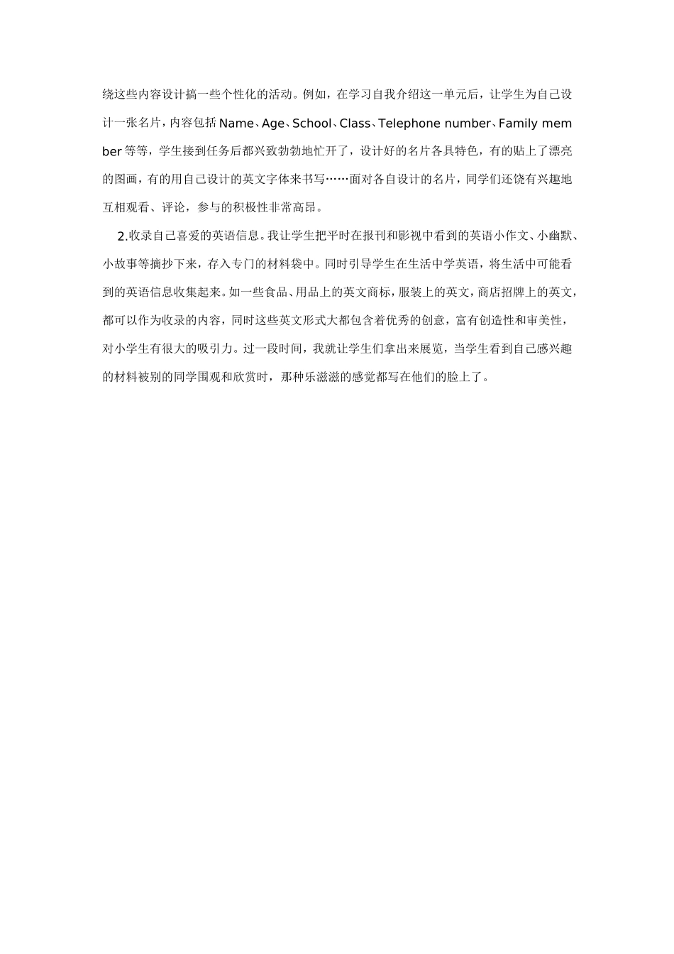 用活动激发学生的积极学习情感_第2页