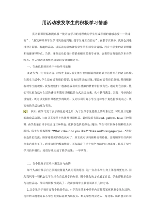 用活动激发学生的积极学习情感
