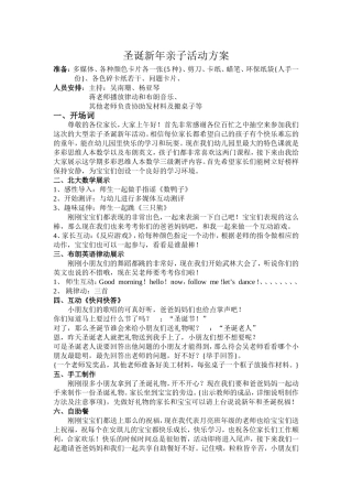 中A圣诞新年亲子活动方案