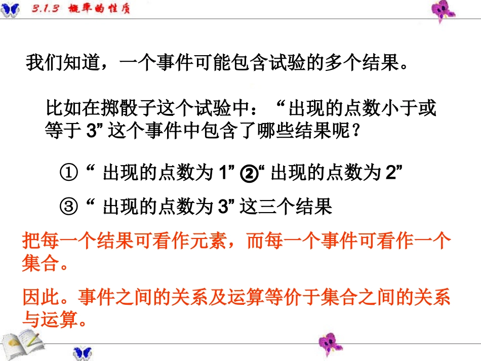 概率的基本性质_第2页