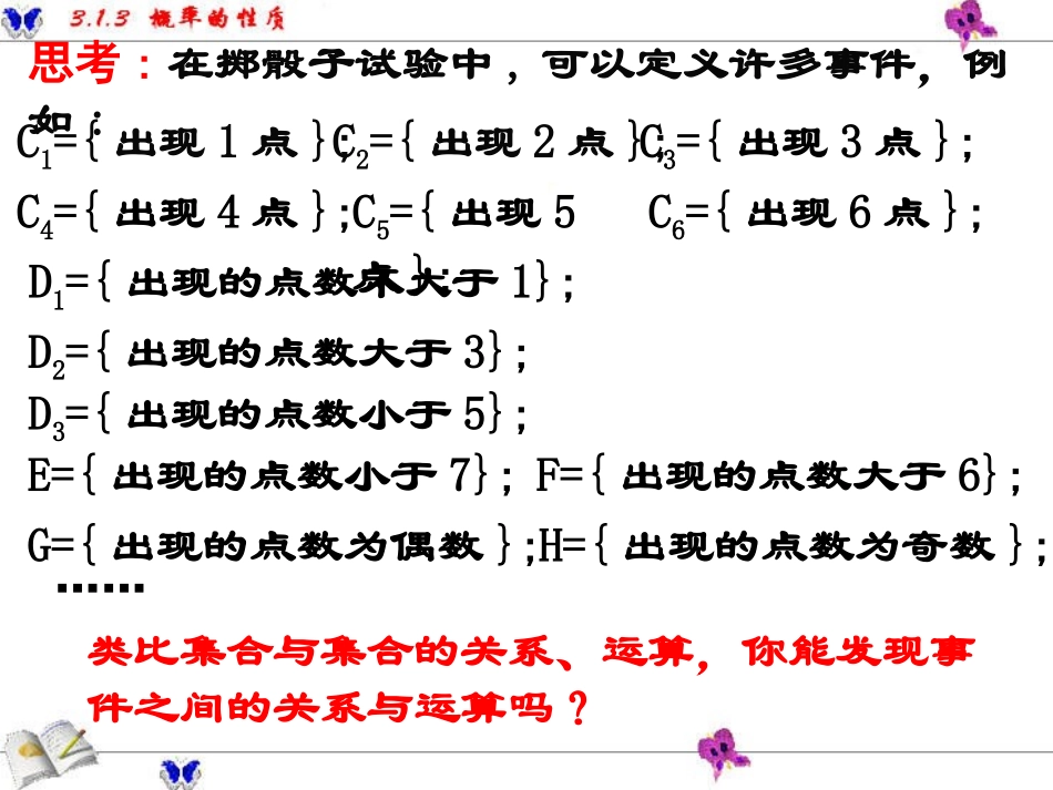 概率的基本性质_第3页