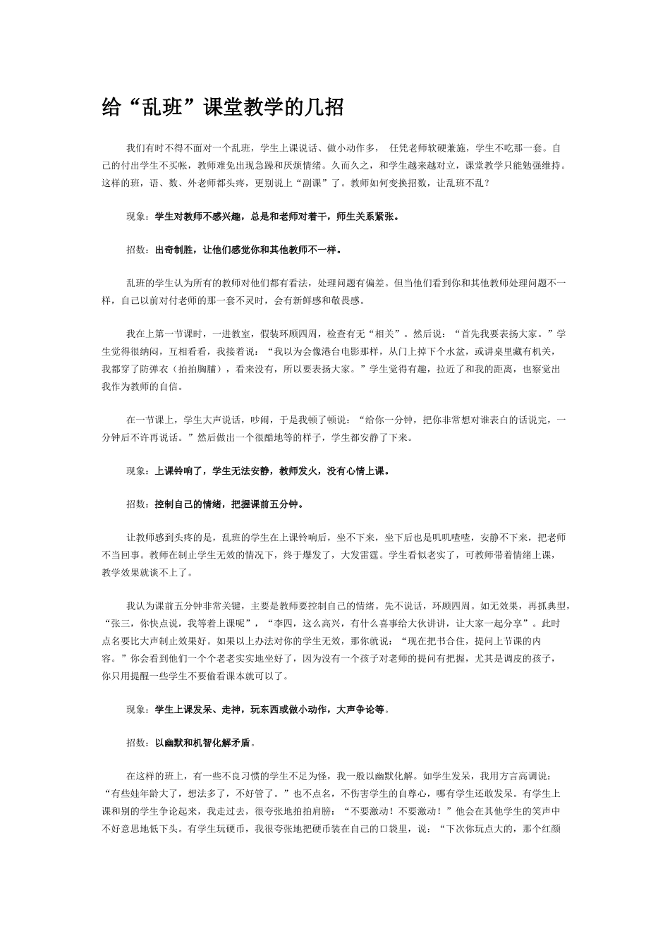 给“乱班”课堂教学的几招_第1页
