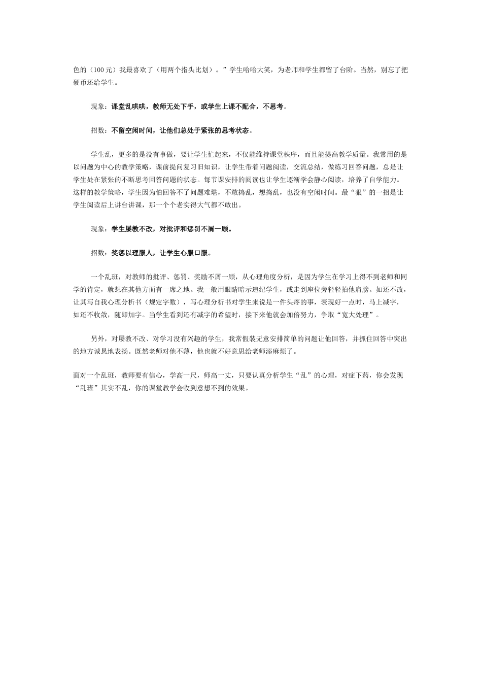 给“乱班”课堂教学的几招_第2页