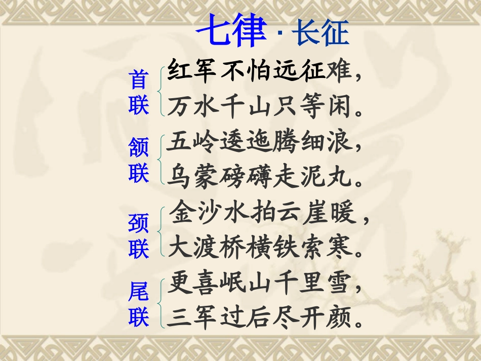 《七律长征》教学课件_第3页