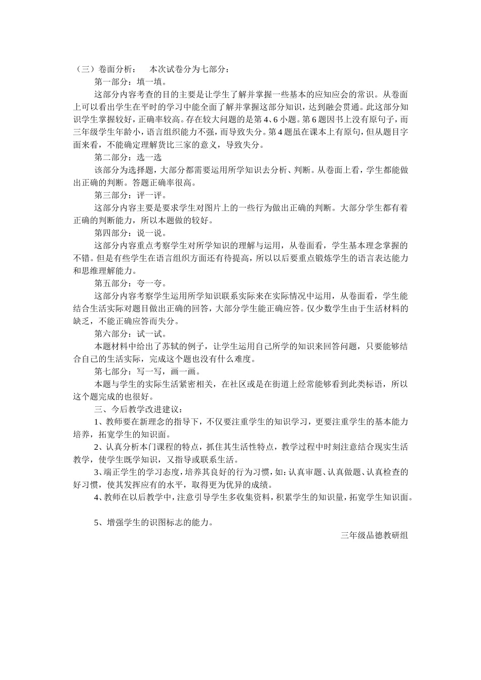 三年级下学期品德与社会试卷分析_第2页