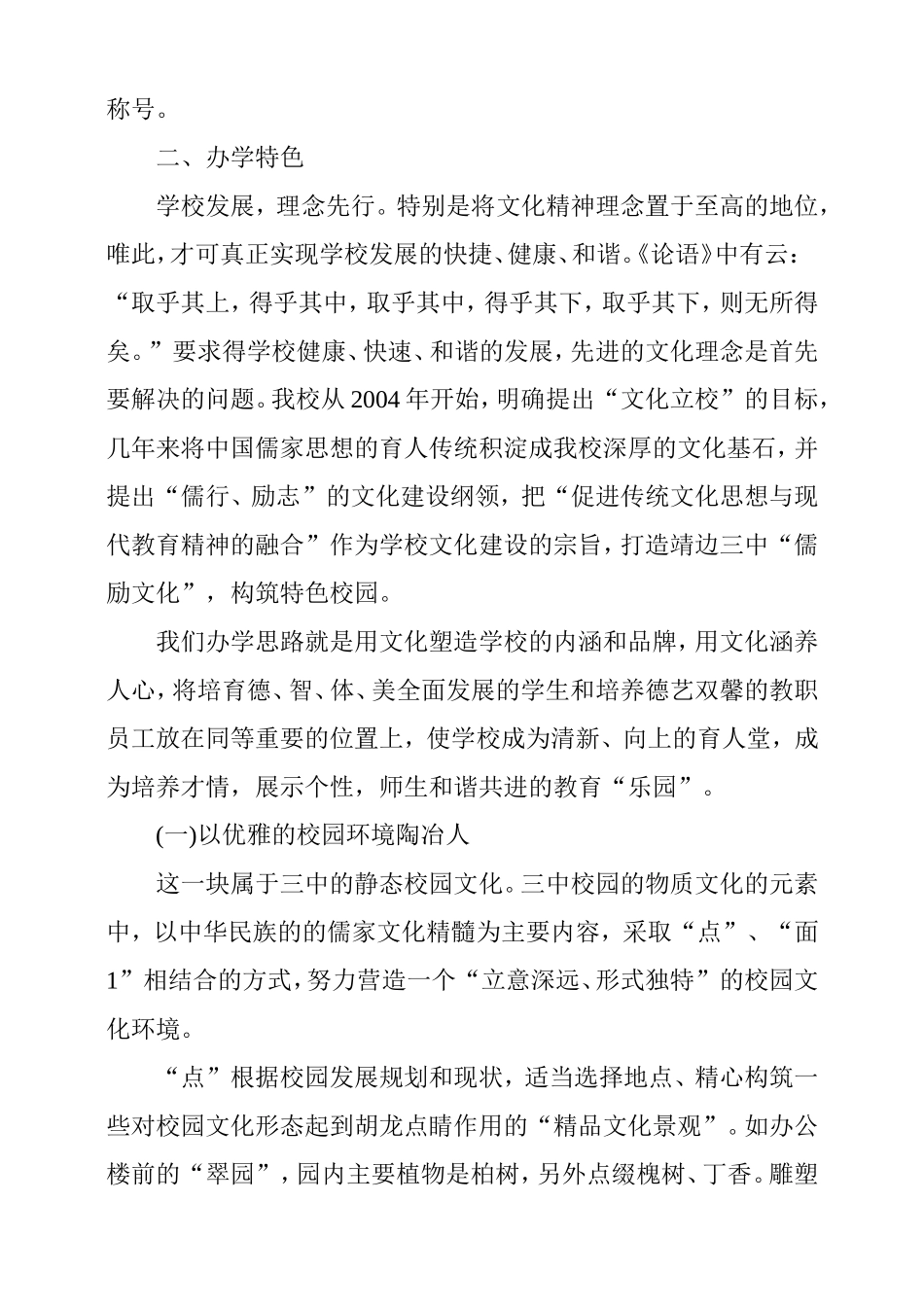 打造三中文化构建特色校园_第2页