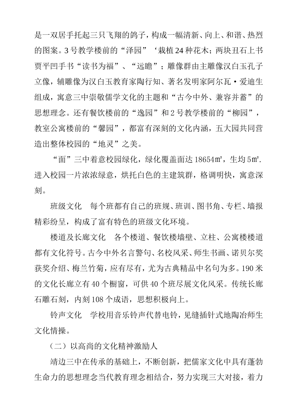 打造三中文化构建特色校园_第3页