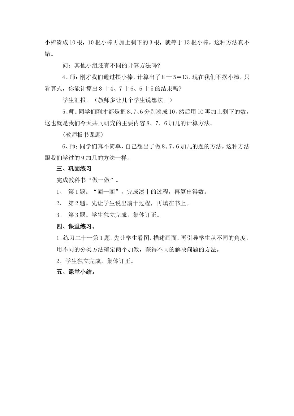 《8、7、6加几》考教案_第2页