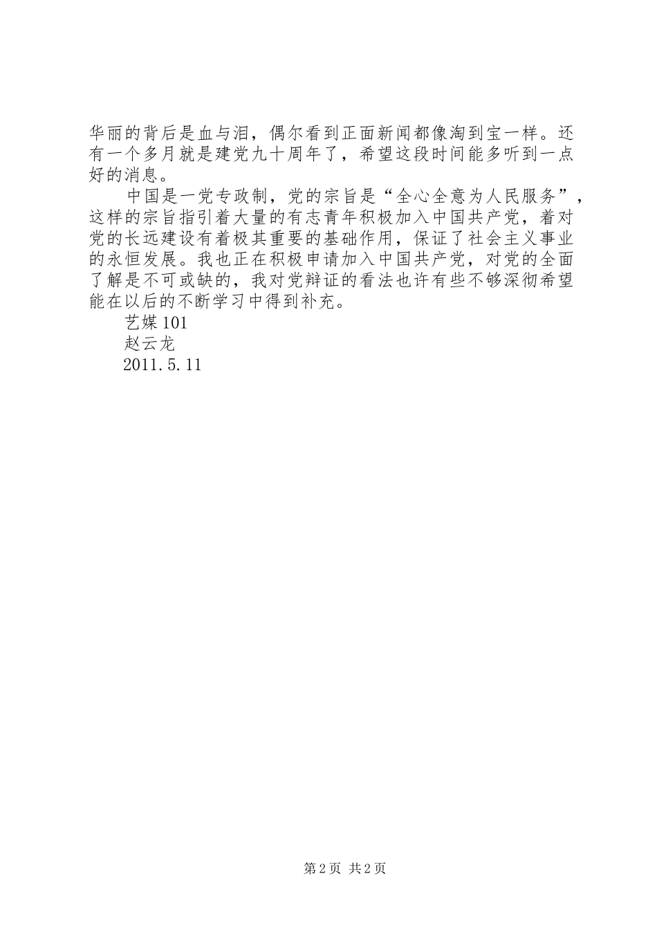 20XX年党章党史学习心得[5篇材料] (3)_第2页