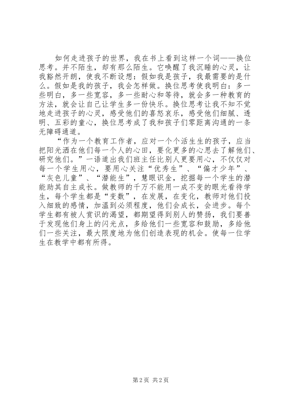 读《宽容》一书心得体会_第2页