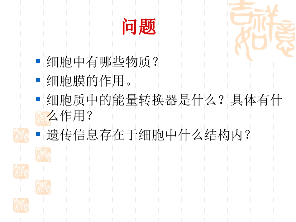 细胞核是遗传信息库_第2页
