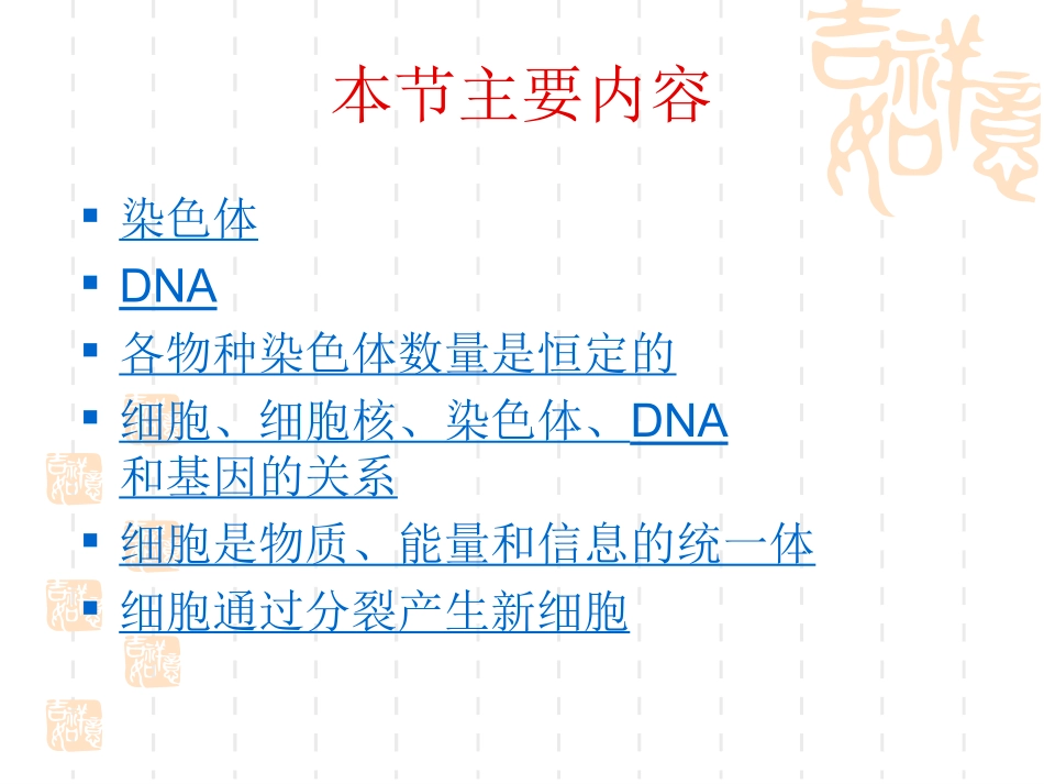 细胞核是遗传信息库_第3页