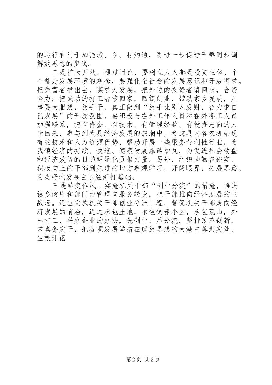 XX解放思想心得体会_第2页