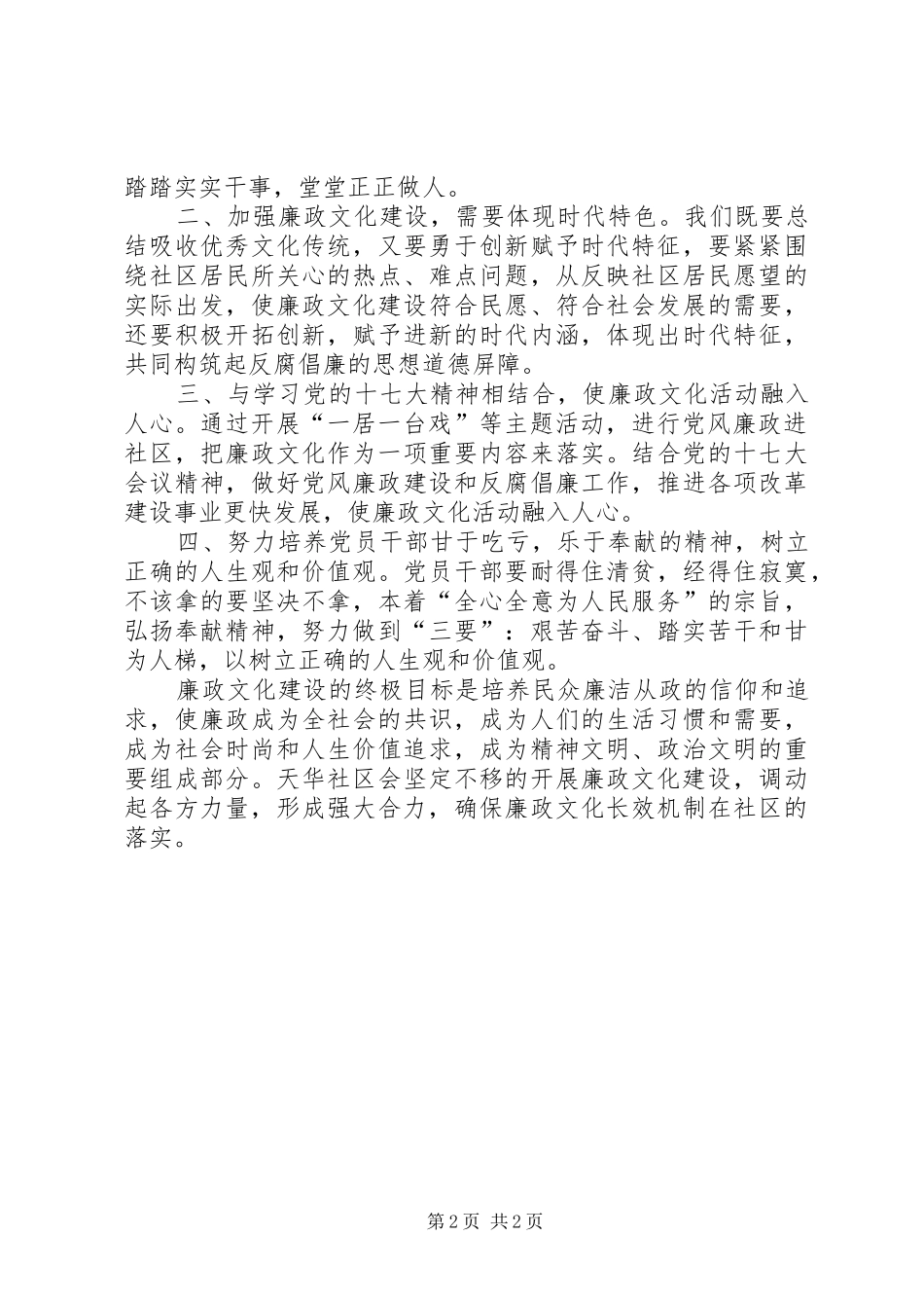 廉政教育活动学习心得体会[精选]_第2页