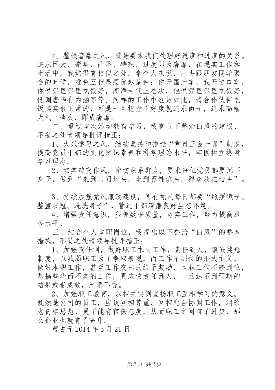 整顿四风学习心得体会5篇_第2页