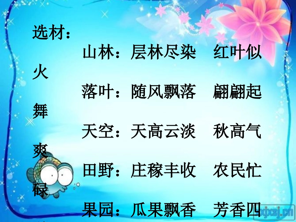 语文园地三的习作（2）课件_第3页