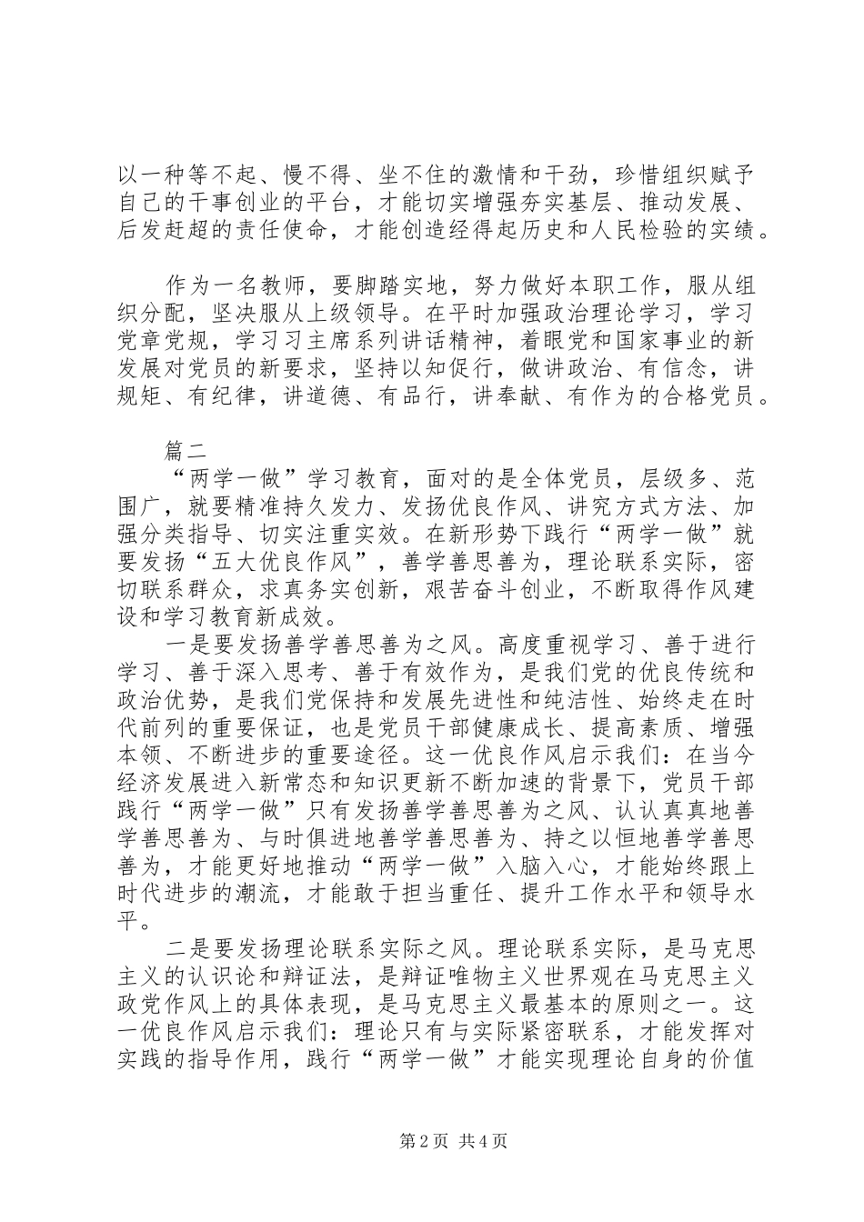 两学一做心得体会范文_第2页