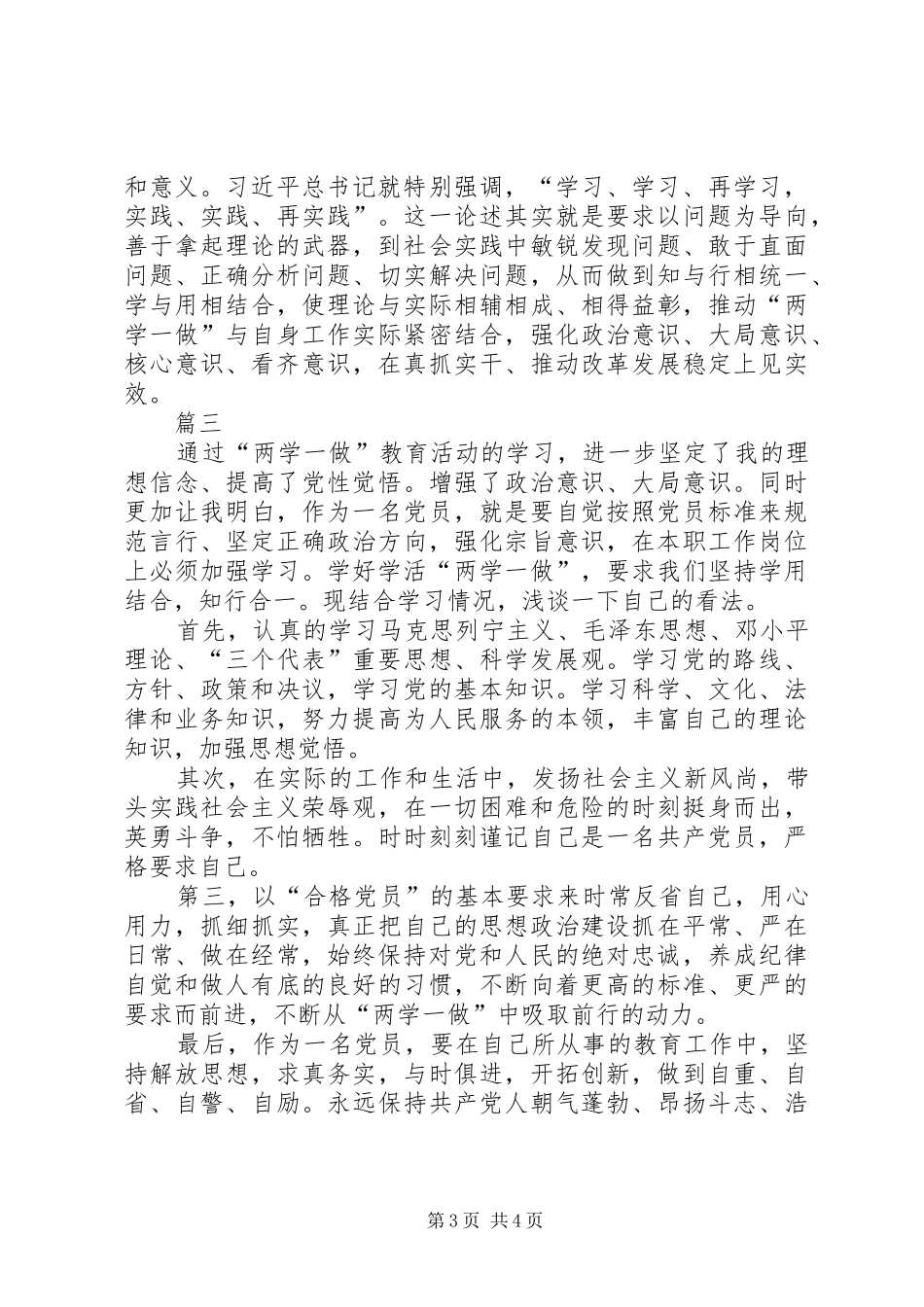 两学一做心得体会范文_第3页