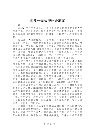两学一做心得体会范文