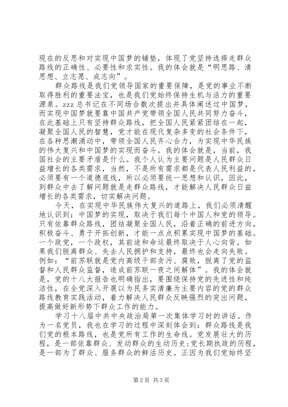 群众路线心得体会例文_第2页