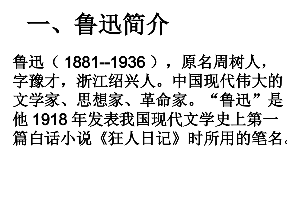 鲁迅作品分类_第1页