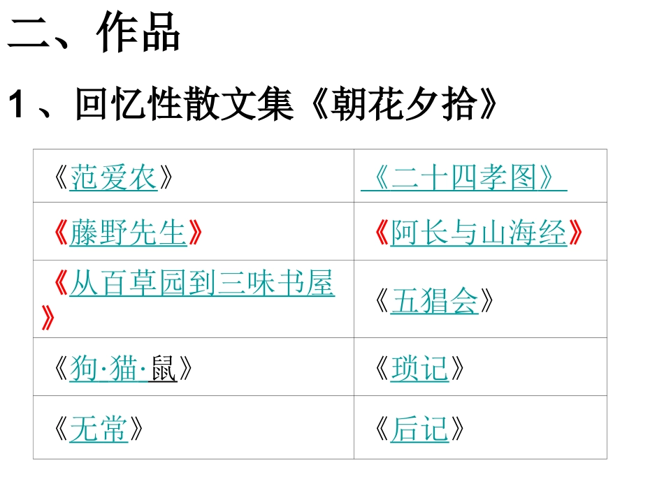 鲁迅作品分类_第2页