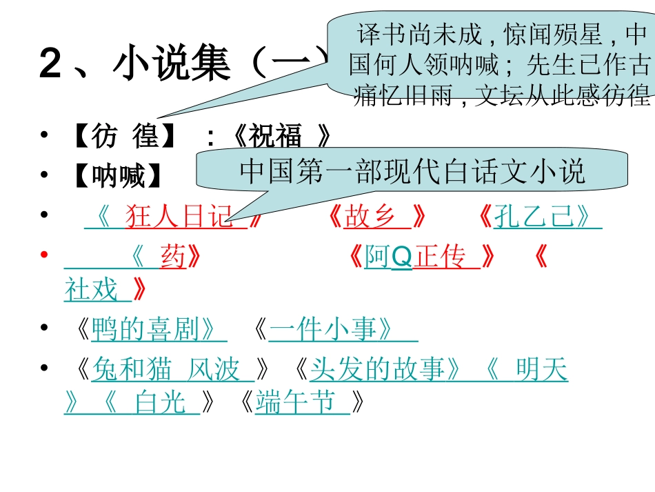 鲁迅作品分类_第3页