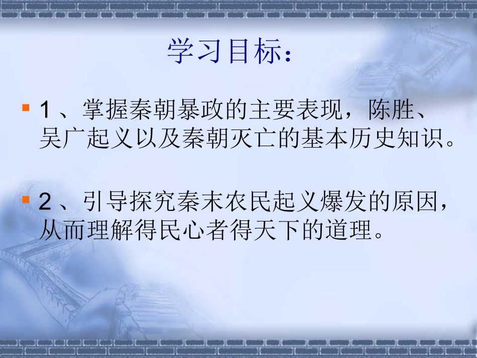 “伐无道诛暴秦”_第3页