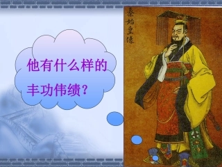 “伐无道诛暴秦”