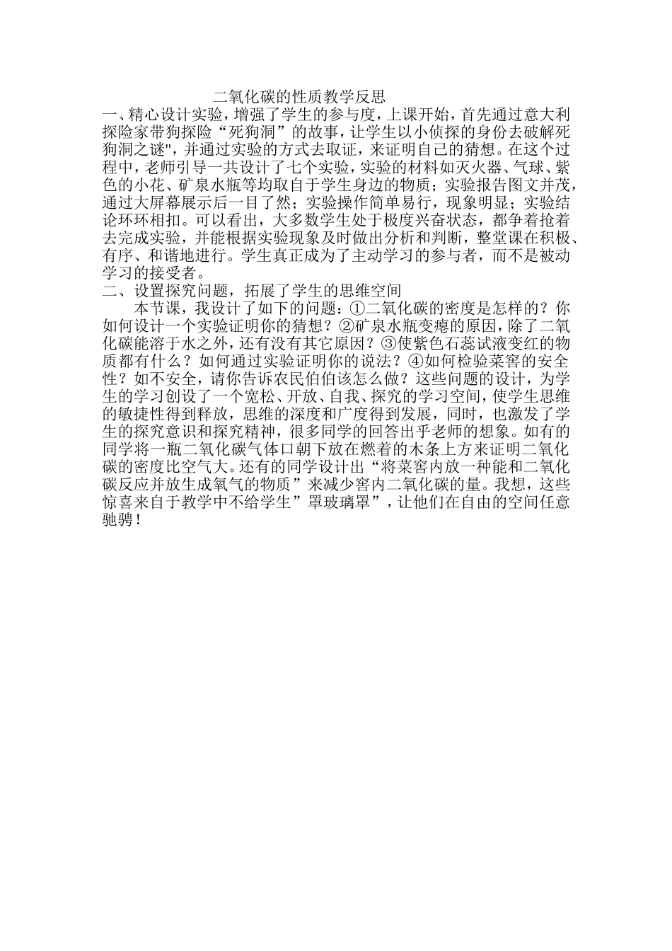 二氧化碳的性质教学反思_第1页