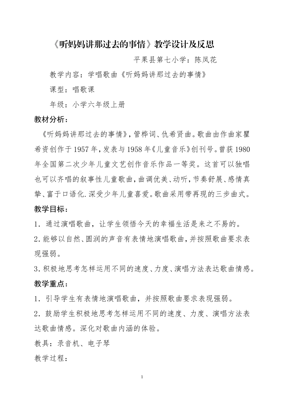 《听妈妈讲那过去的事情》教学设计_第1页