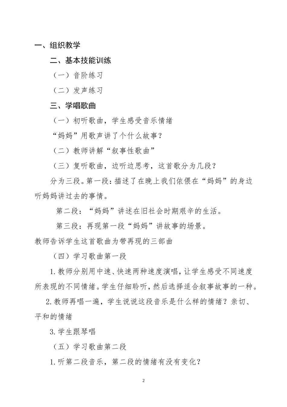 《听妈妈讲那过去的事情》教学设计_第2页