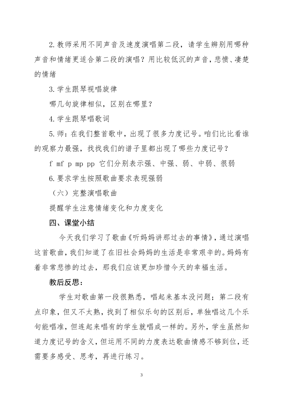 《听妈妈讲那过去的事情》教学设计_第3页
