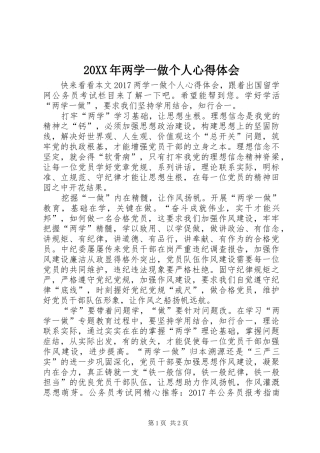 20XX年两学一做个人心得体会 (2)
