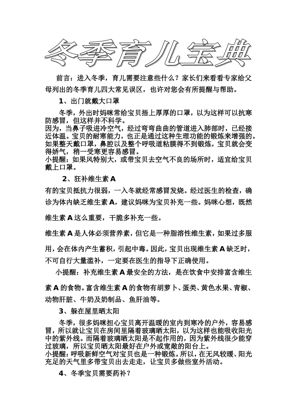 冬季育儿宝典_第1页