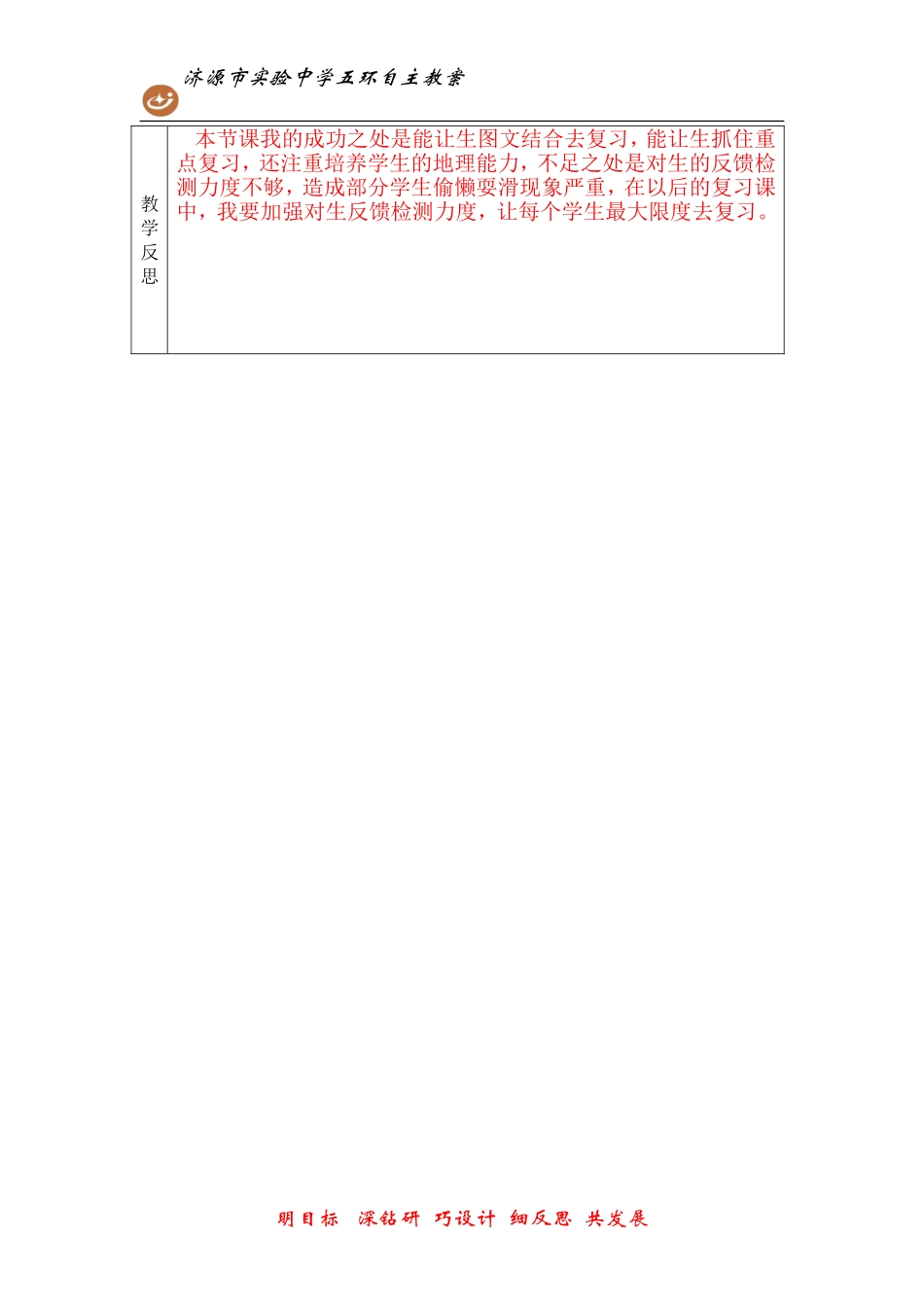 《地球的运动》复习课教案_第2页