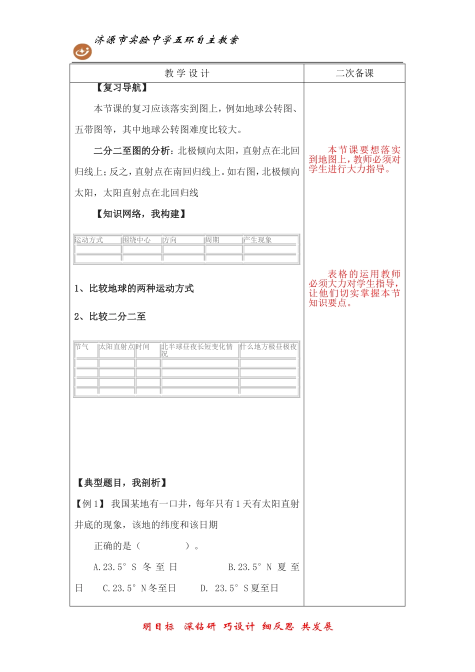 《地球的运动》复习课教案_第3页