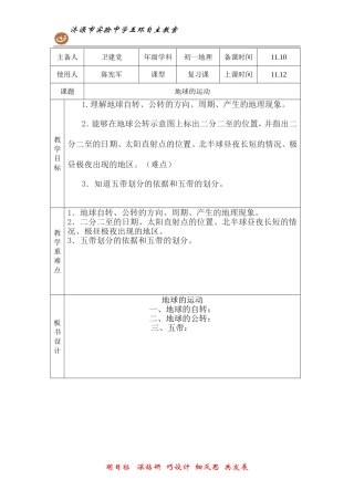 《地球的运动》复习课教案
