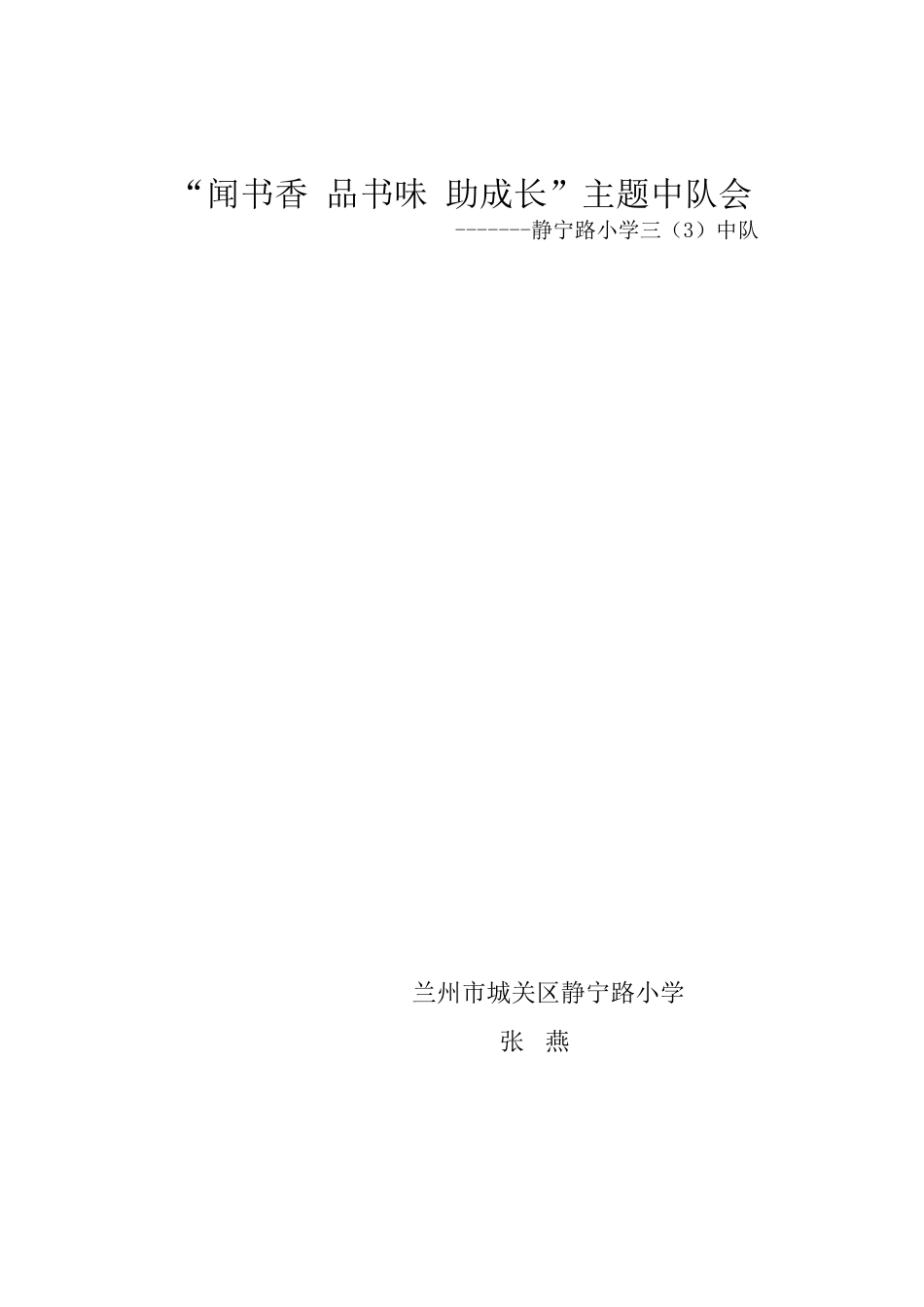 三三队会活动方案_第1页