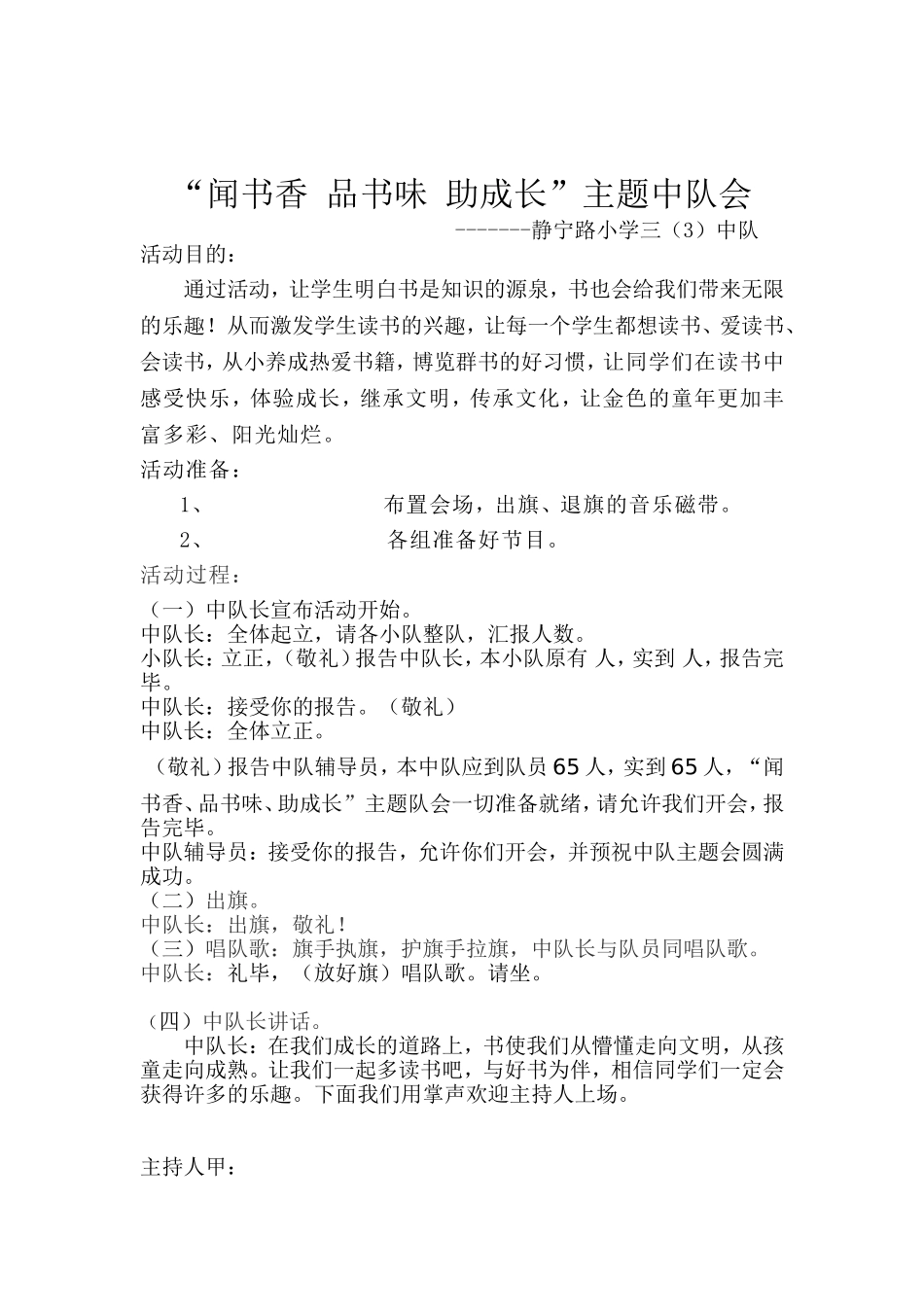 三三队会活动方案_第2页