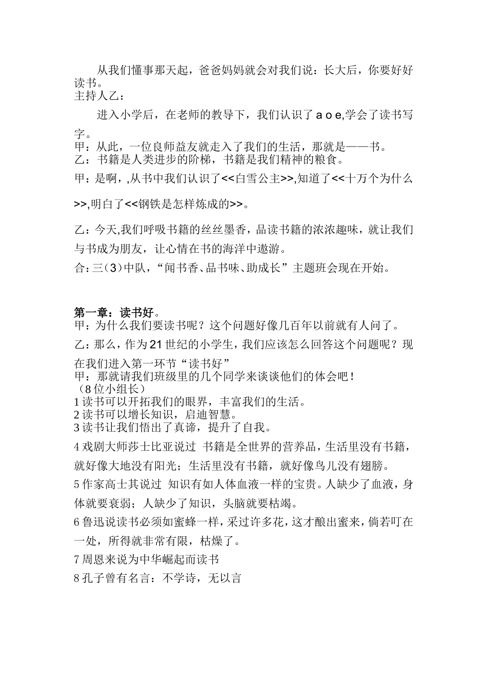 三三队会活动方案_第3页