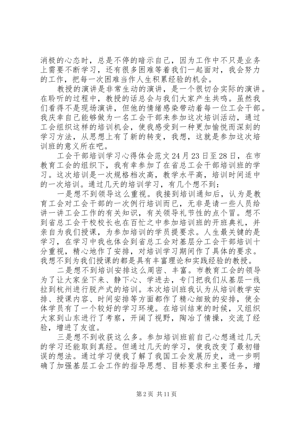 工会干部培训学习心得体会_第2页