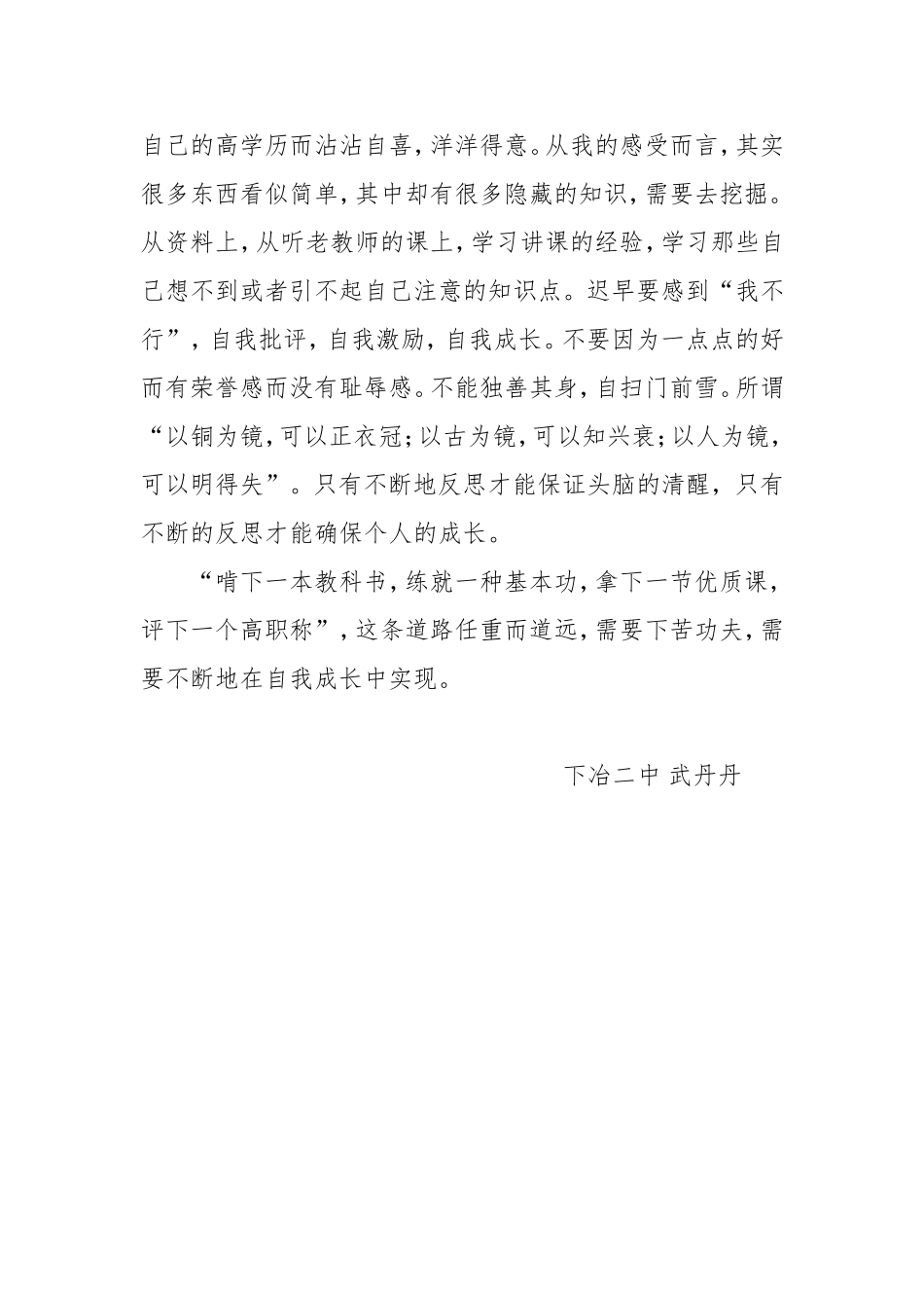 青年教师专业成长报告会_第2页