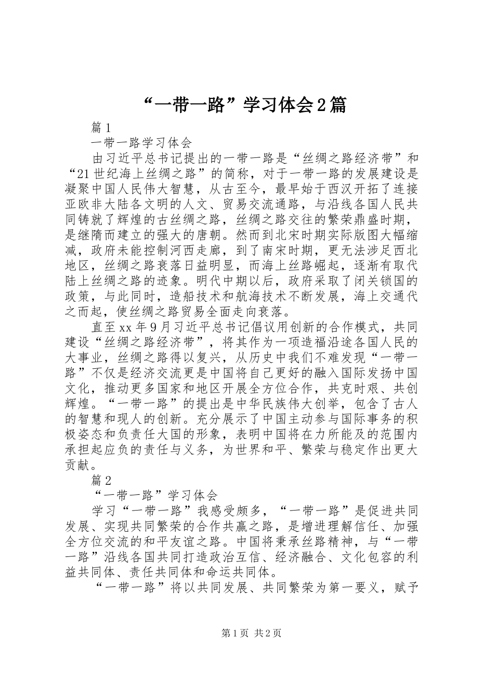 “一带一路”学习体会2篇 (6)_第1页