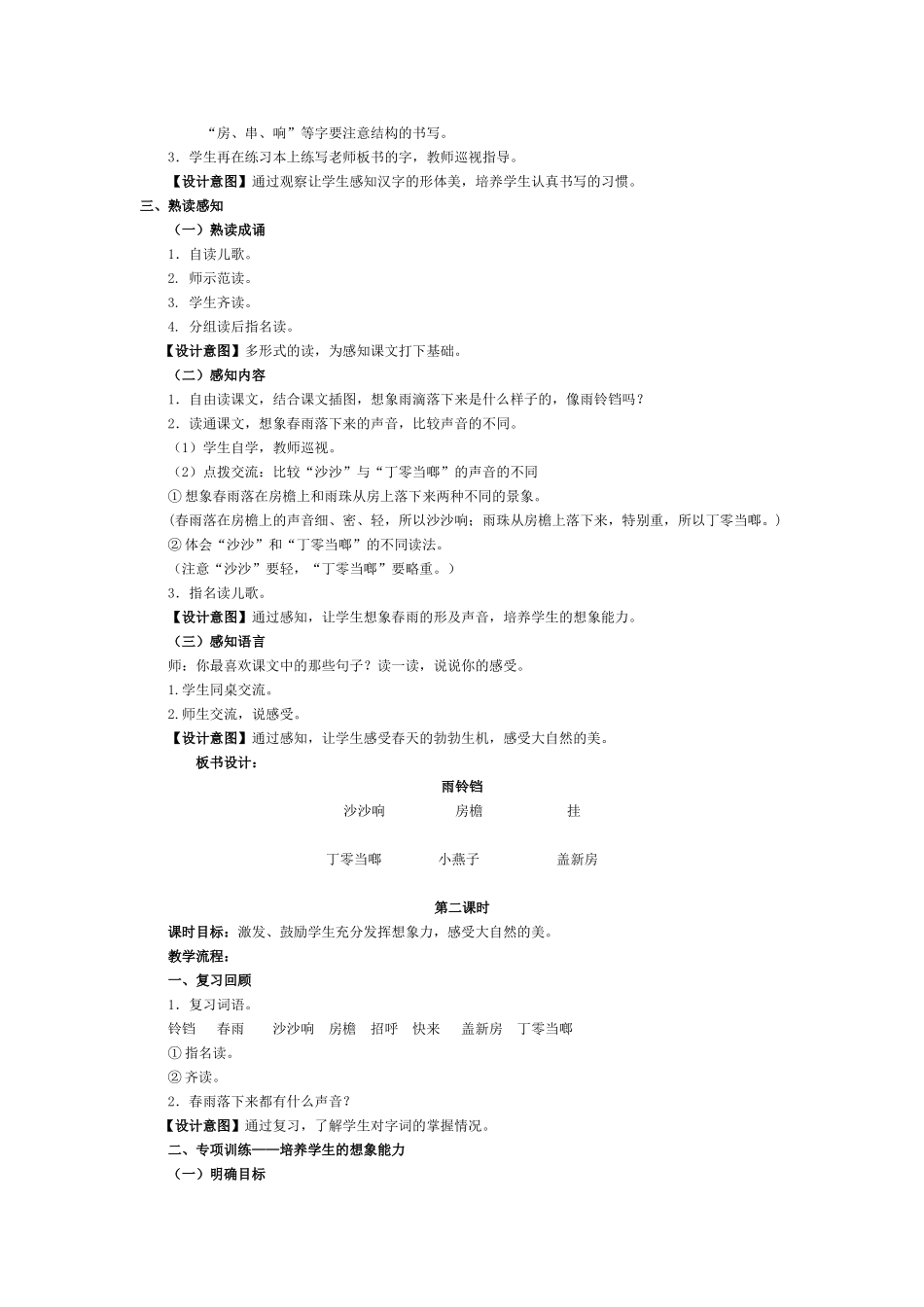 一年级《雨铃铛》教学设计陈蕊_第2页