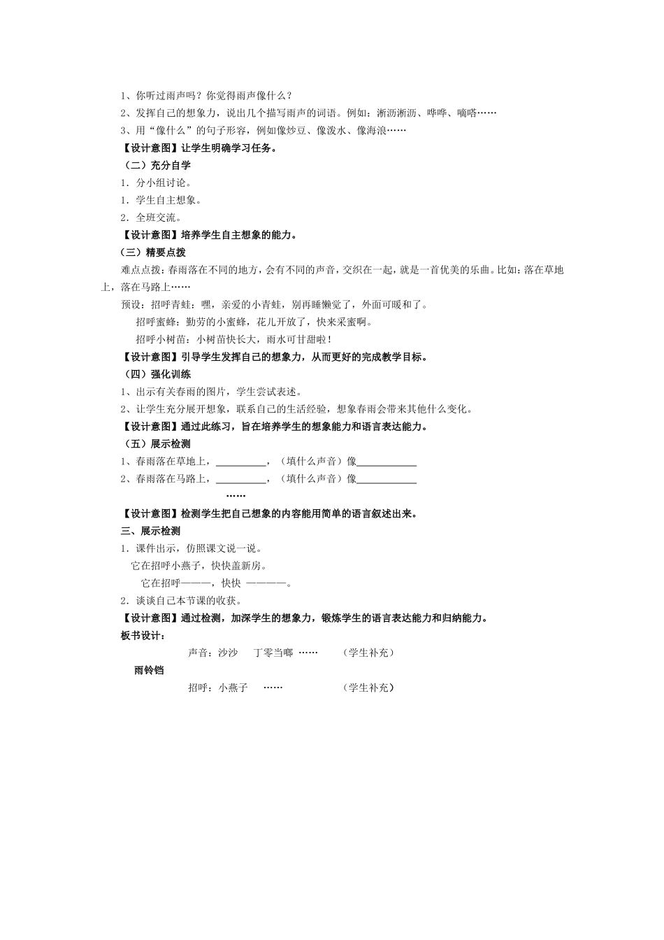 一年级《雨铃铛》教学设计陈蕊_第3页
